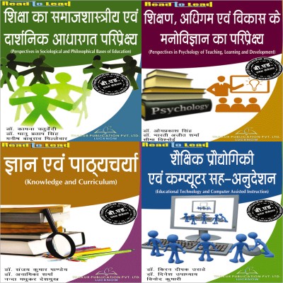 MGKVP/RTMNU B.Ed 1 Semester (Hindi medium) Books (4 IN 1) COMBO PACK