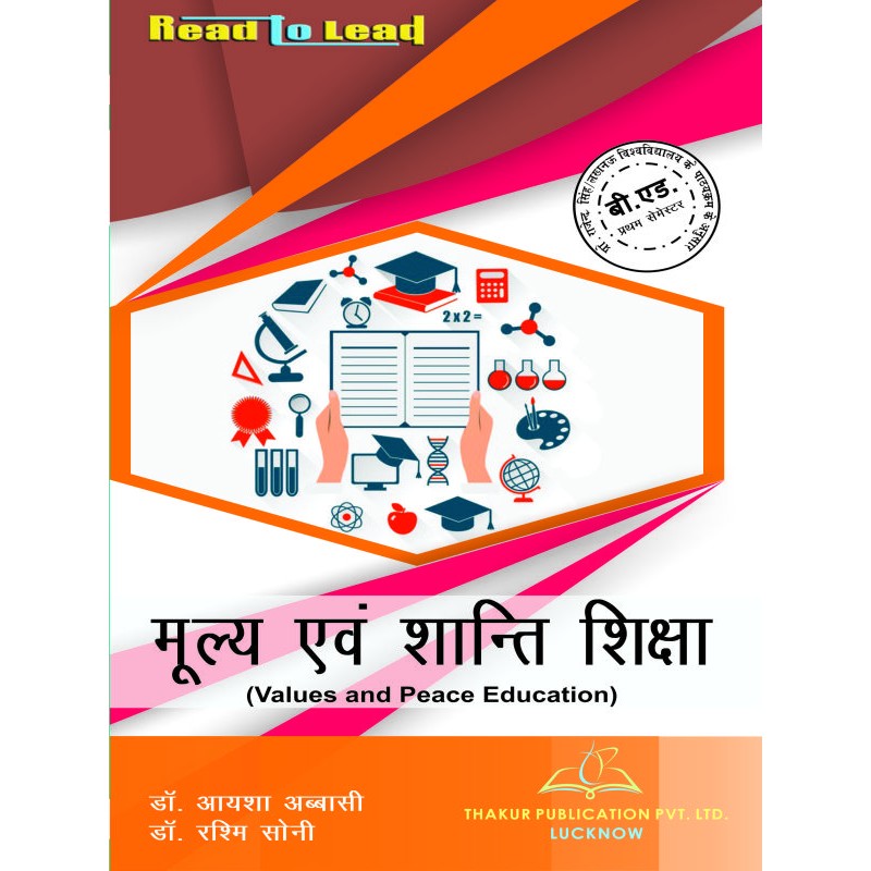 PRSU Values And Peace Education Books for B.Ed 1st Sem Allahabad University