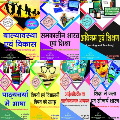 DBRAU B.Ed 1st Year Books (7 IN 1) Combo Pack (Hindi)