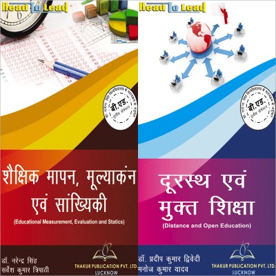 PRSU B.Ed 3rd Semester Book (2 IN 1) Combo Pack in Hindi by Thakur Publication