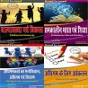 VBSPU/ B.Ed 1 Semester Books (4 in 1) Combo Pack (Hindi) | Thakur Publication