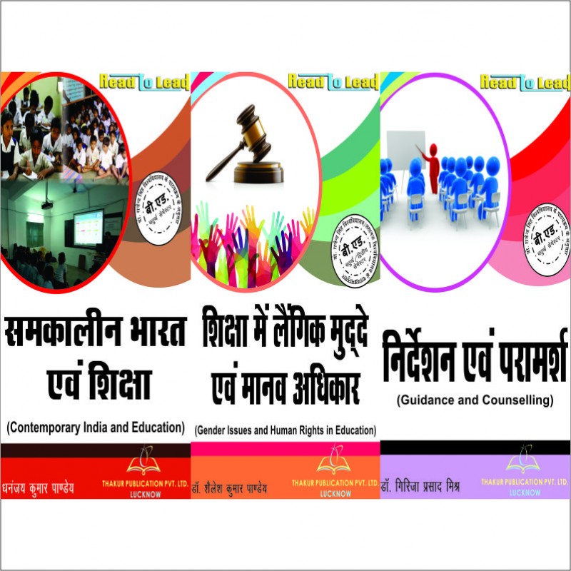 PRSU B.Ed 4th Semester Book in Hindi 3 IN 1 Combo Pack by Thakur Publication