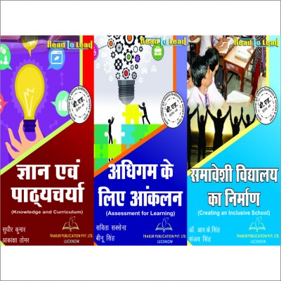 MJPRU/ B.Ed 2 Year Books (3 In 1) Combo Pack | Thakur Publication