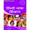 Hindi Teaching ( हिन्दी भाषा शिक्षण) B.ed 2 semester | Thakur Publication Pvt. Ltd.