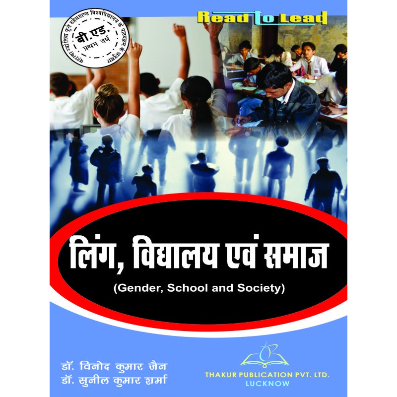 MJPRU Gender School And Society Book for B.ed 1st Year By Thakur publication.