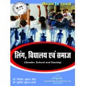 MJPRU Gender School And Society Book for B.ed 1st Year By Thakur publication.