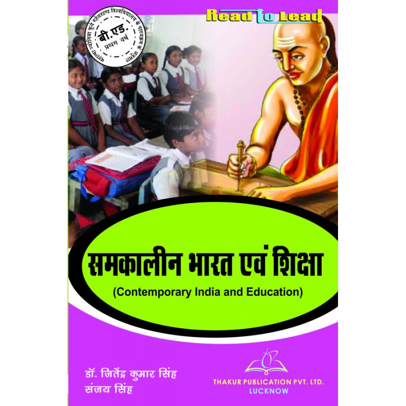 Contemporary India And Education Book for B.Ed 1st Year by Thakur Publication.