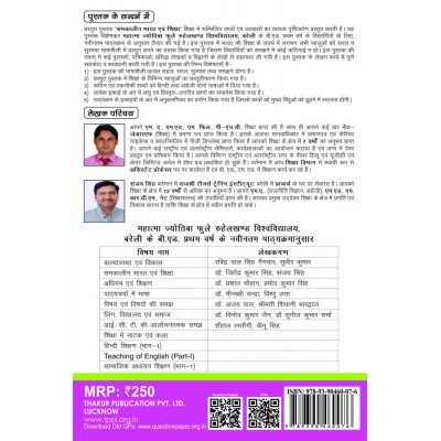 Contemporary India And Education Book for B.Ed 1st Year by Thakur Publication.