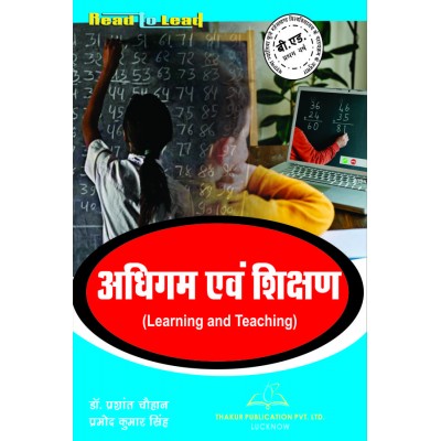 MJPRU Learning And Teaching Book for B.ed 1st year by Thakur Publication