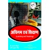 MJPRU Learning And Teaching Book for B.ed 1st year by Thakur Publication