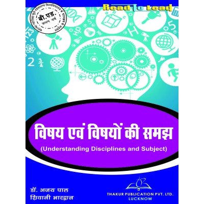 MJPRU Understanding Disciplines And Subject Book for B.ed 1st Year