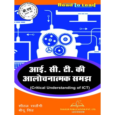 MJPRU Critical Understanding Of ICT Book for B.ed 1st Year