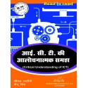 MJPRU Critical Understanding Of ICT Book for B.ed 1st Year