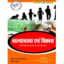MJPRU Childhood And Growing Up Book for B.Ed 1st year by Thakur publication.