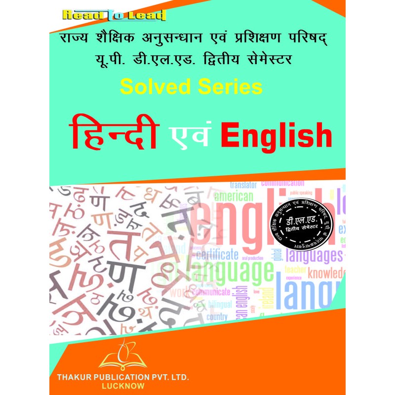 Hindi and English UP DELED 2nd year Solved Series