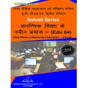 New Efforts In Elementary Education - Edu-04 solved series