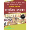 Social Studies ( सामाजिक अध्ययन)