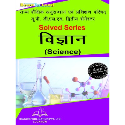 Science ( विज्ञान) UP DELED 2nd semester Solved Series-