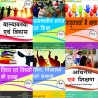 MU/B.ED- 1Year (Hindi) 6 IN 1