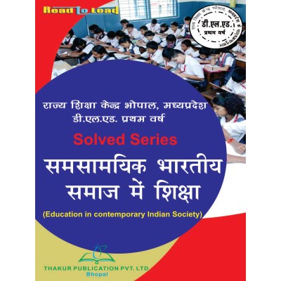 Education In Contemporary Indian Society solved series MP DELED 1st year