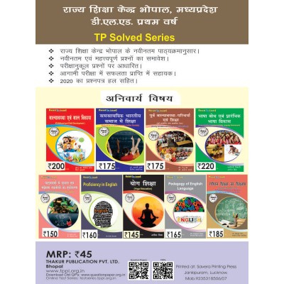Yoga Education (योग शिक्षा) solved series MP DELED 1st year