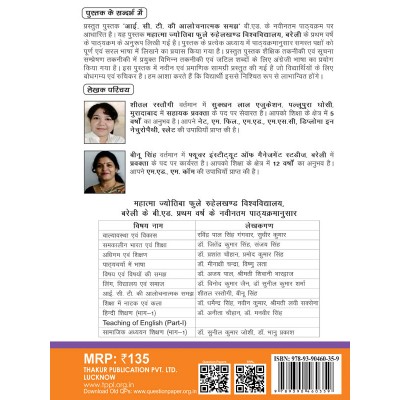 MJPRU Critical Understanding Of ICT Book for B.ed 1st Year