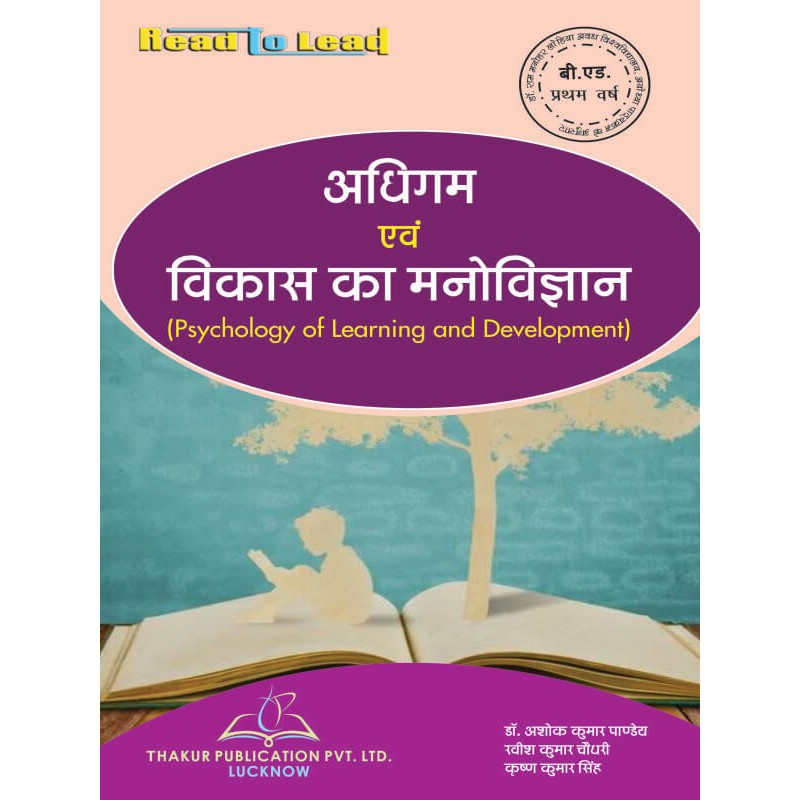 Psychology of Learning And Development Book for B.Ed 1st Year RMLAU Psychology of Learning And Development Book for B.Ed 1st Year RMLAU