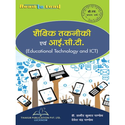 Educational Technology And ICT Book for B.Ed 1st Year RMLAU