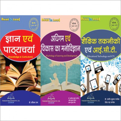Buy (3 IN 1) Combo Pack Book Online for B.Ed 1st Year RMLAU