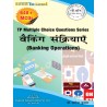 Banking Operations ( बैंकिंग संक्रियाए)