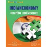 Indian Economy ( भारतीय अर्थव्यवस्था)