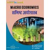 Macro Economics ( समिष्ट अर्थशास्त्र)
