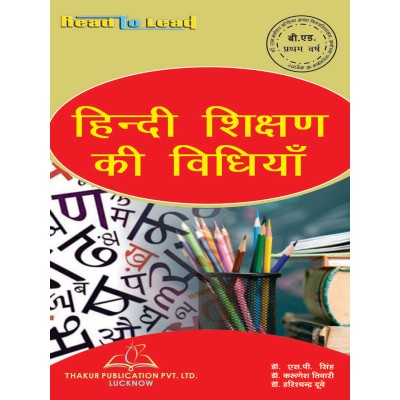 Methods of Teaching Hindi Book for B.Ed 1st Year RMLAU
