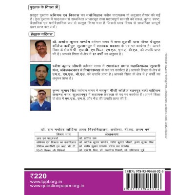 Psychology of Learning And Development Book for B.Ed 1st Year RMLAU Psychology of Learning And Development Book for B.Ed 1st Year RMLAU