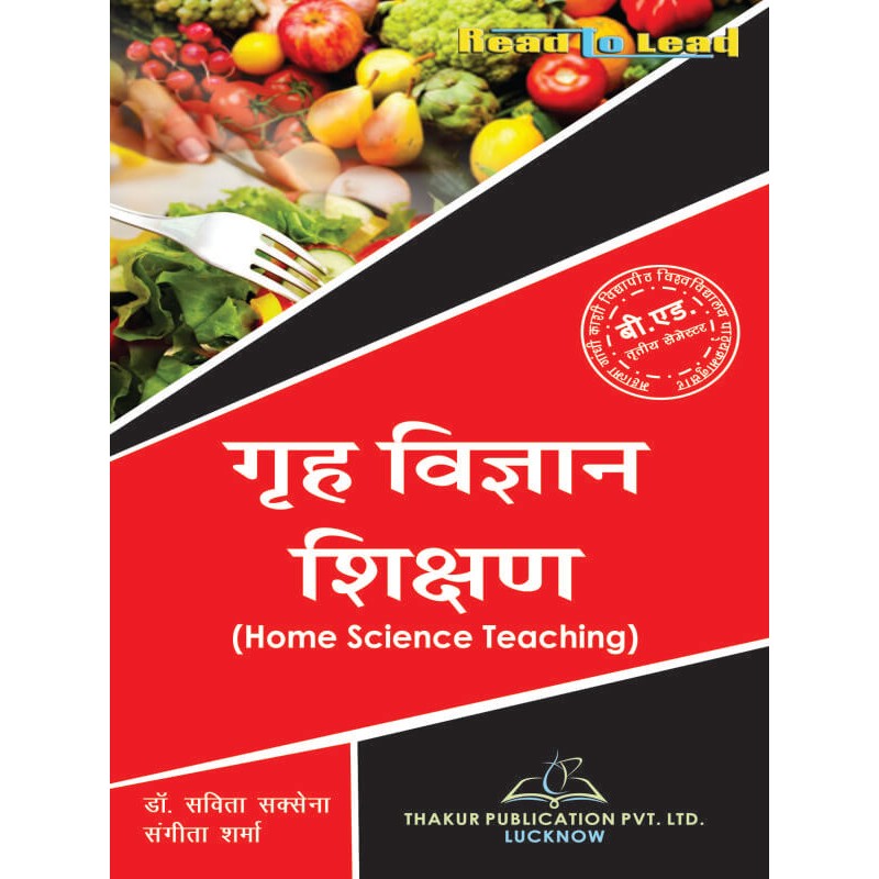 MGKVP Home Science Teaching Book in Hindi for B.Ed 3rd Semester