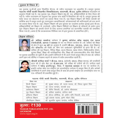 MGKVP Home Science Teaching Book in Hindi for B.Ed 3rd Semester