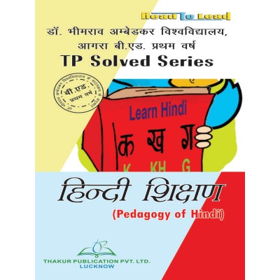 dbrau | Pedagogy of Hindi (हिंदी शिक्षण) Book for B.Ed 1st Year