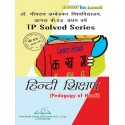 dbrau | Pedagogy of Hindi (हिंदी शिक्षण) Book for B.Ed 1st Year