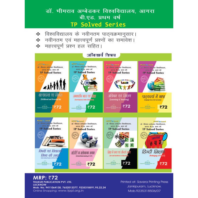 dbrau | Pedagogy of Hindi (हिंदी शिक्षण) Book for B.Ed 1st Year