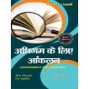 Assessment for Learning (अधिगम का आंकलन)