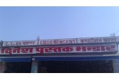 Dinesh Pustak Bhandar Mathura