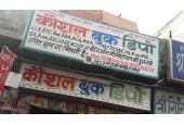 Kaushal Book Centre, Mathura